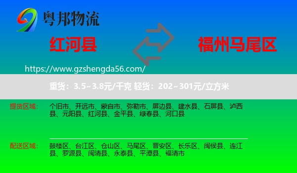 红河县到马尾区物流专线