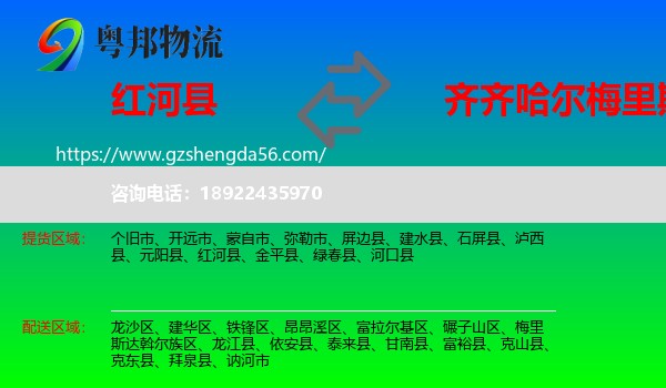红河县到梅里斯达斡尔族区物流专线