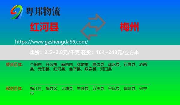 红河县到梅州物流