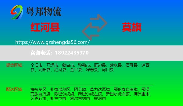 红河县到莫力达瓦旗物流专线