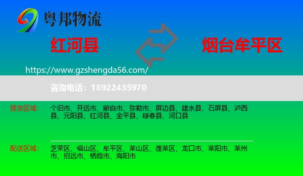 红河县到牟平区物流专线