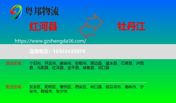 红河县到牡丹江物流
