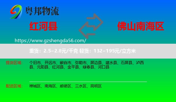 红河县到南海区物流专线