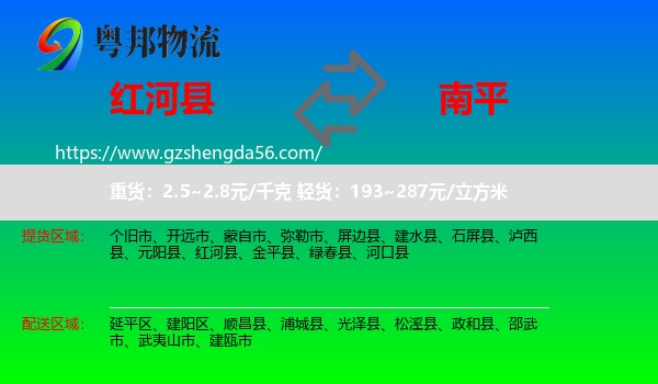 红河县到南平物流