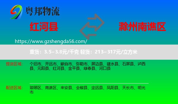 红河县到南谯区物流专线