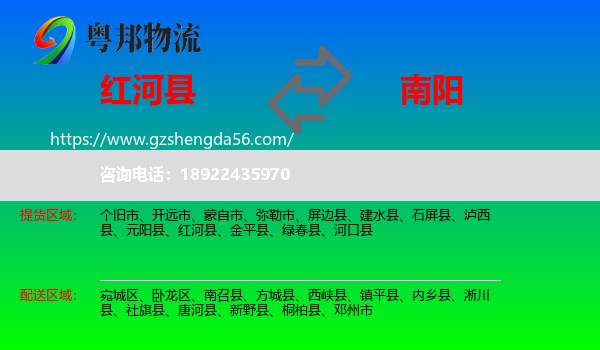 红河县到南阳物流