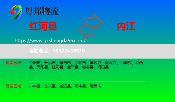 红河县到内江物流