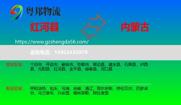 红河县到内蒙古物流