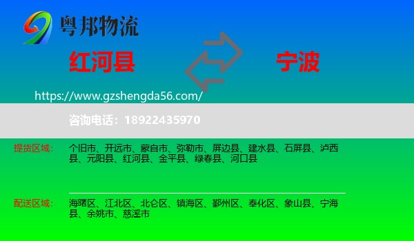 红河县到宁波物流