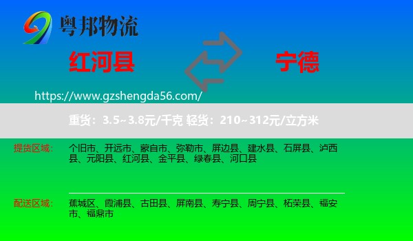 红河县到宁德物流