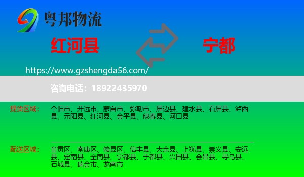 红河县到宁都县物流专线