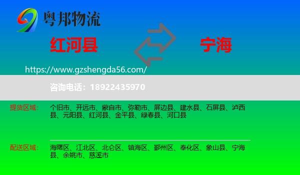 红河县到宁海县物流专线