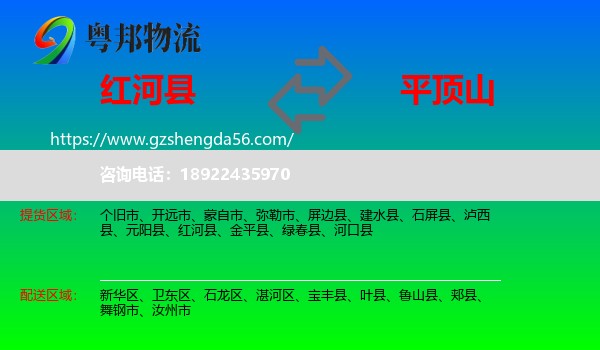 红河县到平顶山物流