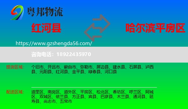 红河县到平房区物流专线