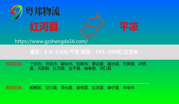 红河县到平凉物流