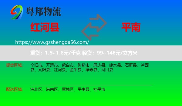 红河县到平南县物流专线