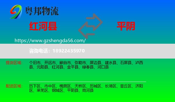 红河县到平阴县物流专线