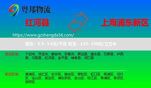 红河县到浦东新区物流专线
