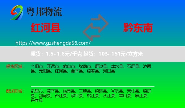 红河县到黔东南物流