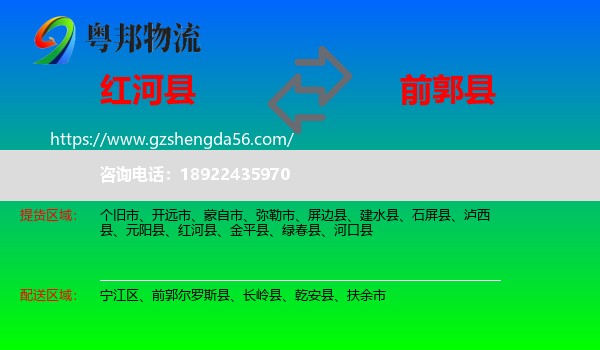 红河县到前郭尔罗斯县物流专线
