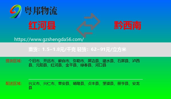 红河县到黔西南物流