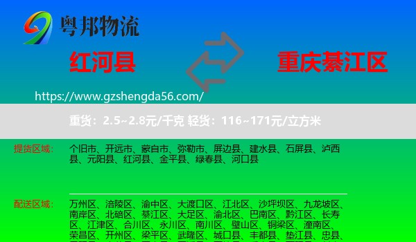 红河县到綦江区物流
