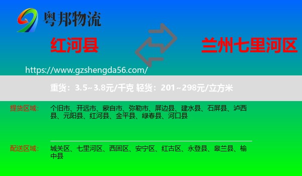 红河县到七里河区物流专线