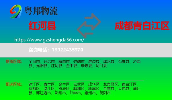 红河县到青白江区物流专线