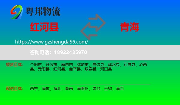 红河县到青海物流
