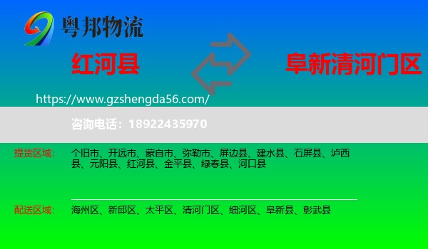 红河县到清河门区物流专线