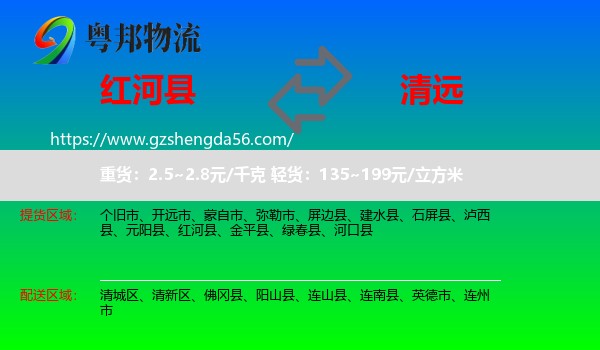 红河县到清远物流