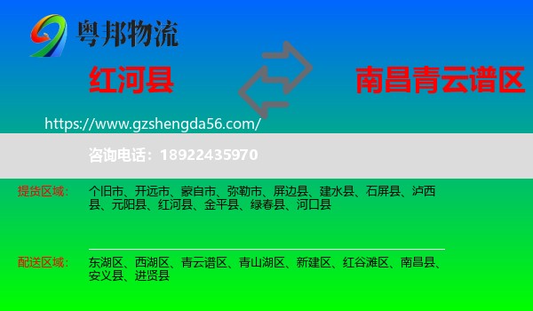 红河县到青云谱区物流专线