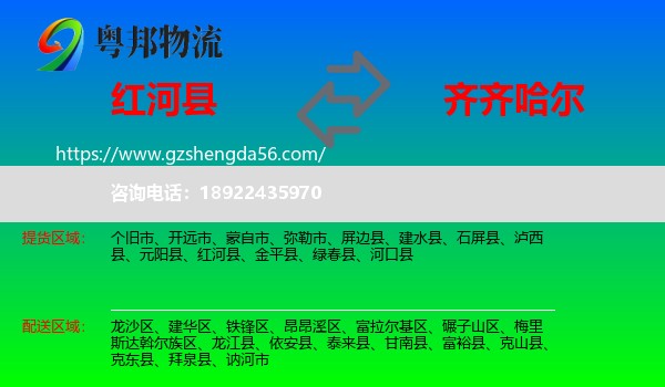 红河县到齐齐哈尔物流