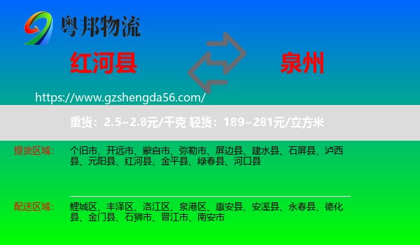红河县到泉州物流