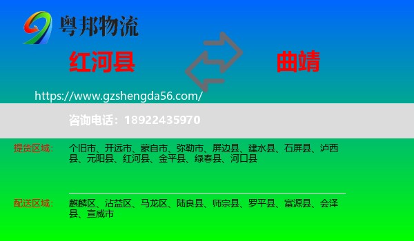 红河县到曲靖物流