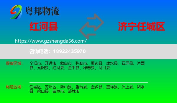 红河县到任城区物流专线