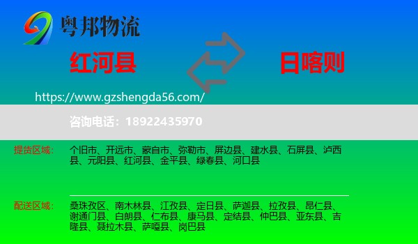 红河县到日喀则物流