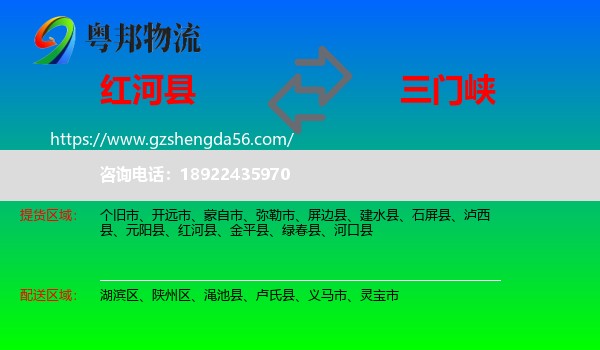红河县到三门峡物流