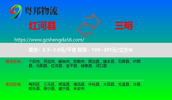 红河县到三明物流