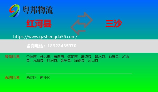 红河县到三沙物流