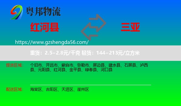 红河县到三亚物流