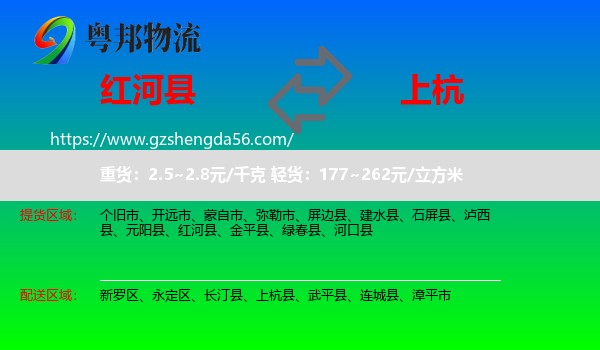 红河县到上杭县物流专线