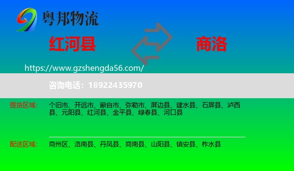 红河县到商洛物流