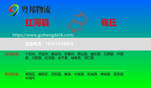 红河县到商丘物流