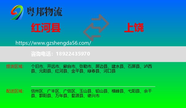 红河县到上饶物流