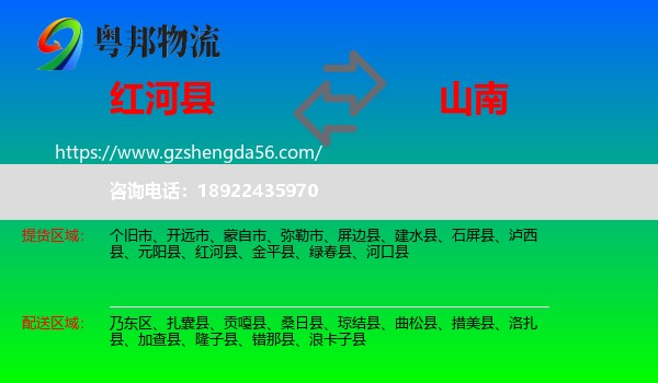 红河县到山南物流