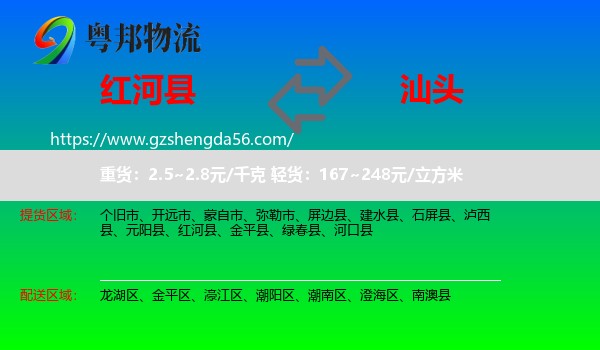 红河县到汕头物流