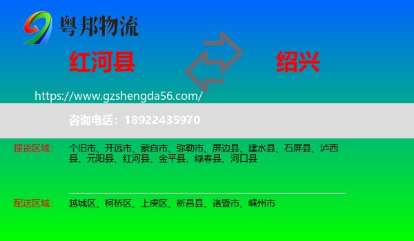 红河县到绍兴物流