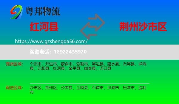 红河县到沙市区物流专线