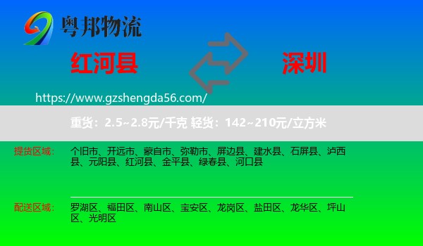 红河县到深圳物流